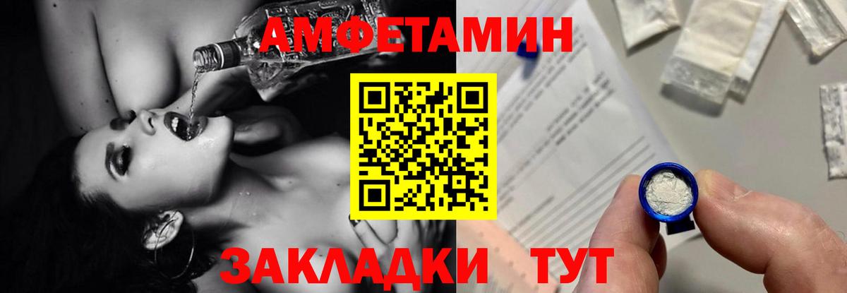 АМФ  Amphetamine VHQ  Вход с VPN  Энгельс  Amphetamine 