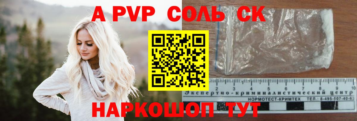 А ПВП  Вход с VPN  Энгельс  Alpha PVP СК КРИС  А ПВП Соль 