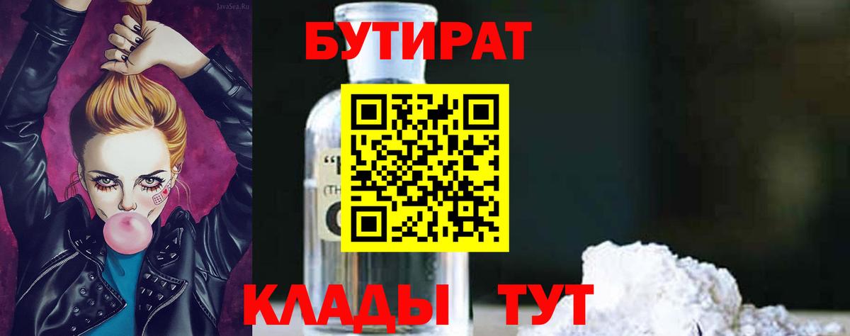 БУТИРАТ жидкий экстази  Вход с VPN  Энгельс 