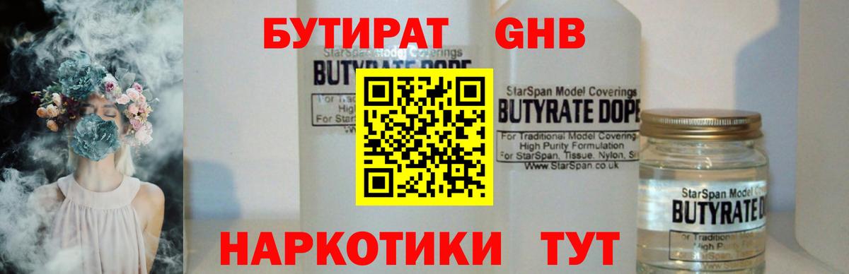Бутират вода Энгельс