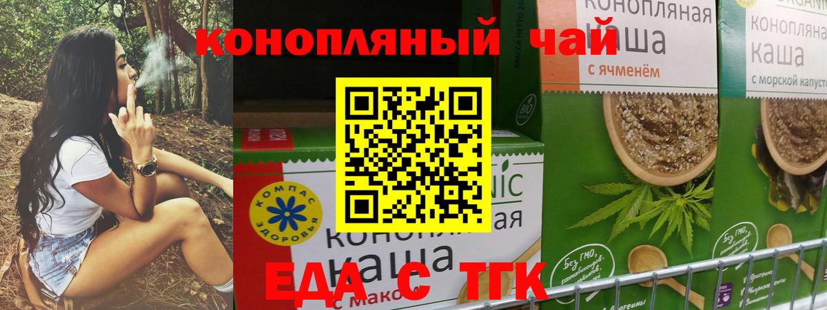 Еда ТГК марихуана Энгельс