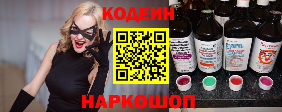 Кодеиновый сироп Lean напиток Lean (лин) Энгельс