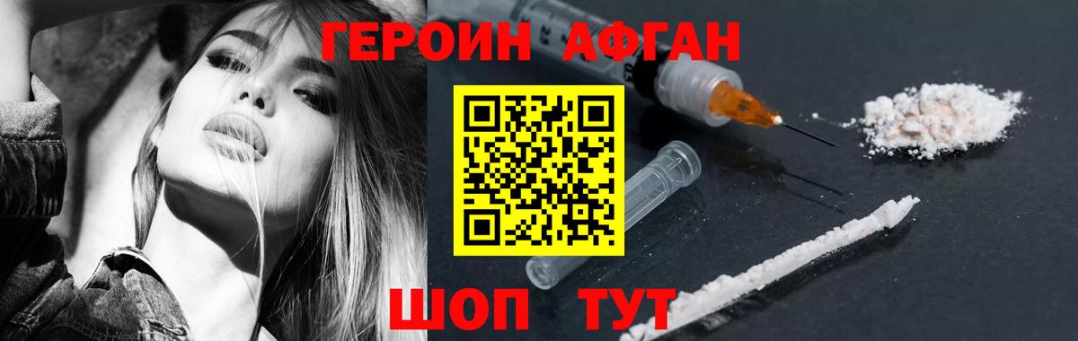 Героин Афган Энгельс