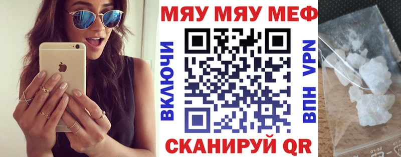 МЕФ мяу мяу  даркнет сайт  Энгельс 