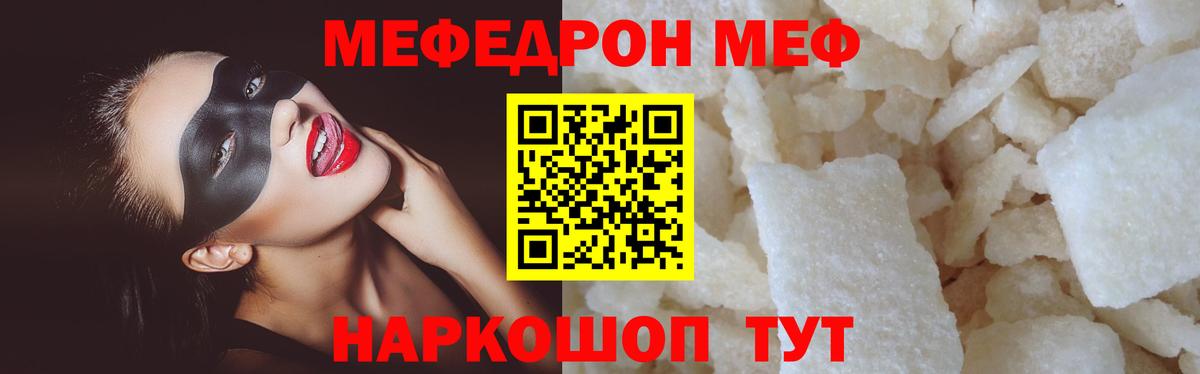 МЕФ  МЯУ-МЯУ мука  МЯУ-МЯУ mephedrone  Вход с VPN  Энгельс  МЯУ-МЯУ 