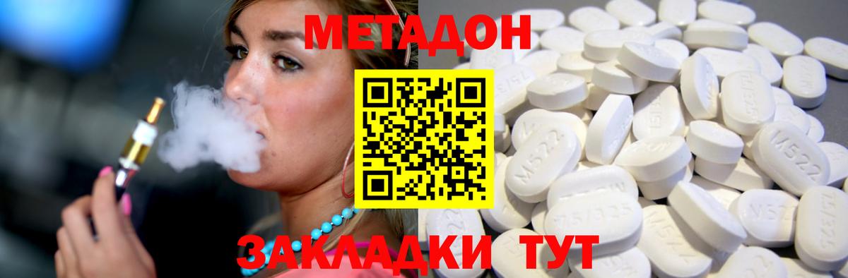МЕТАДОН кристалл Энгельс